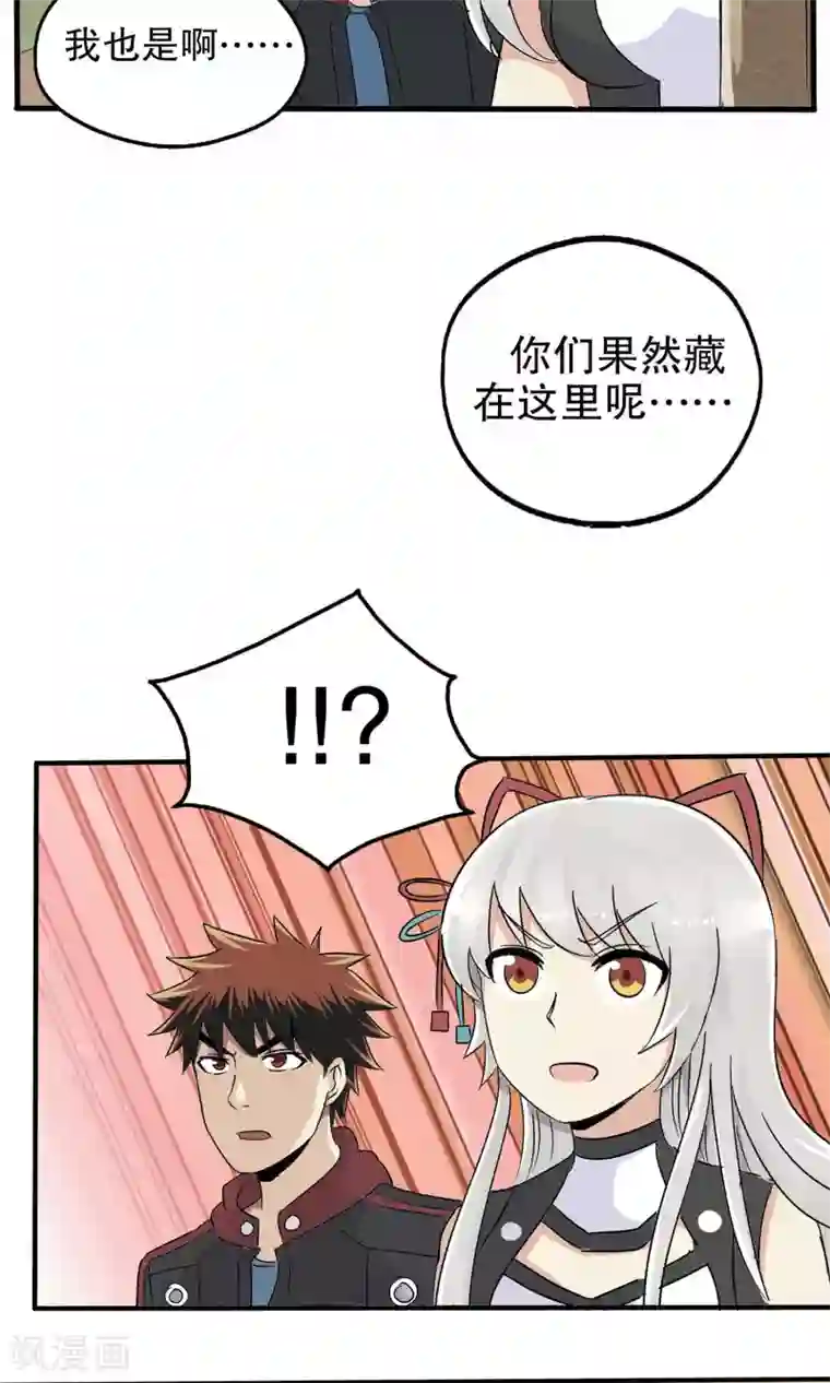 真实游戏第20话