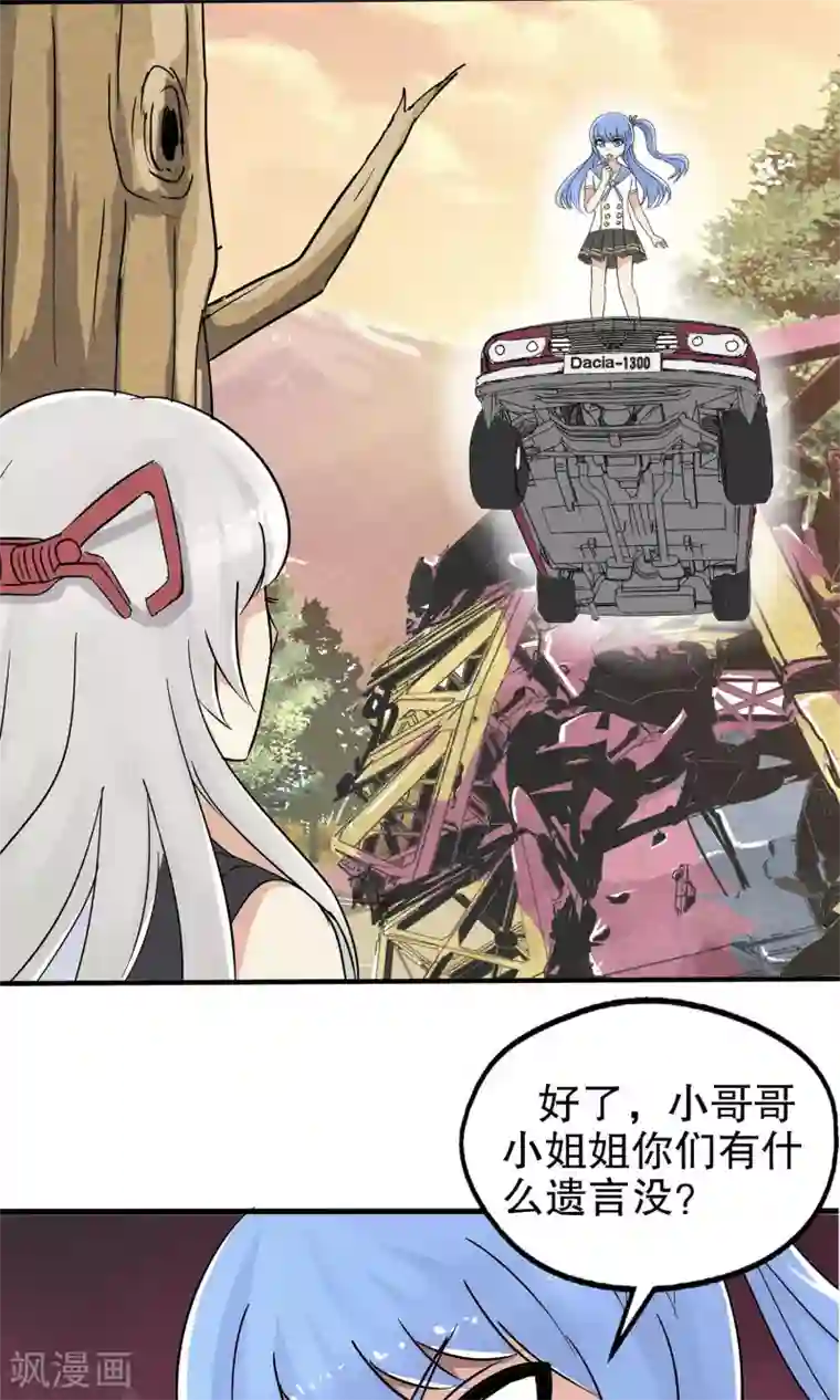 真实游戏第20话