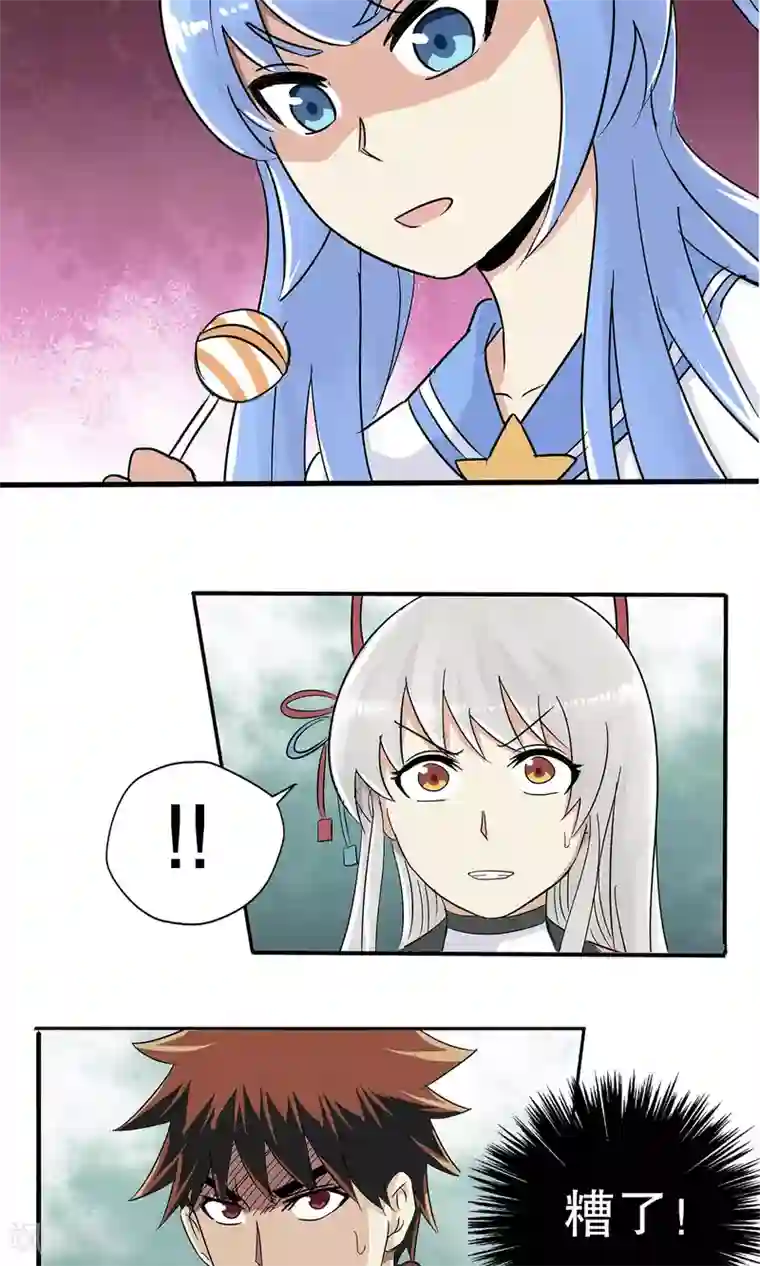 真实游戏第20话