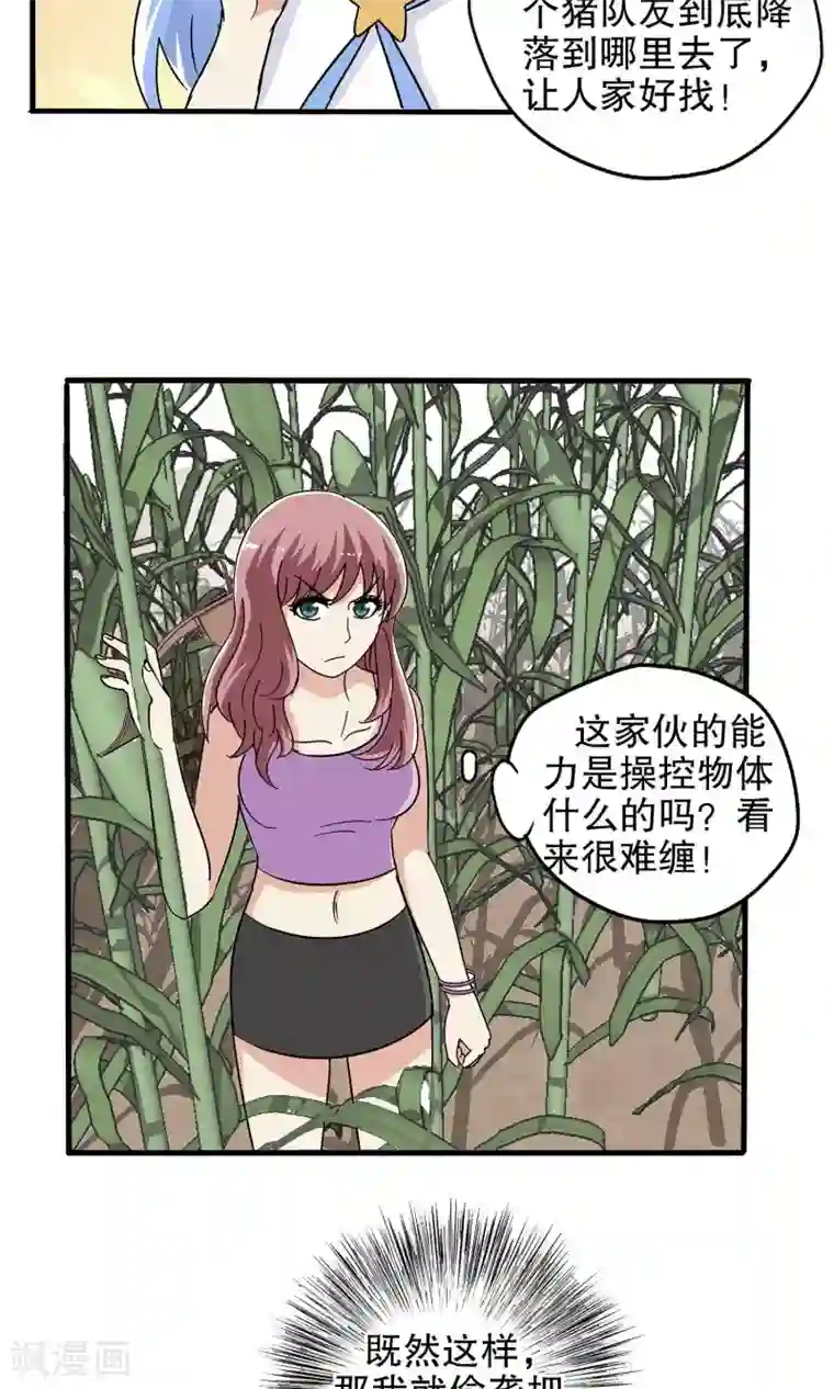 真实游戏第20话