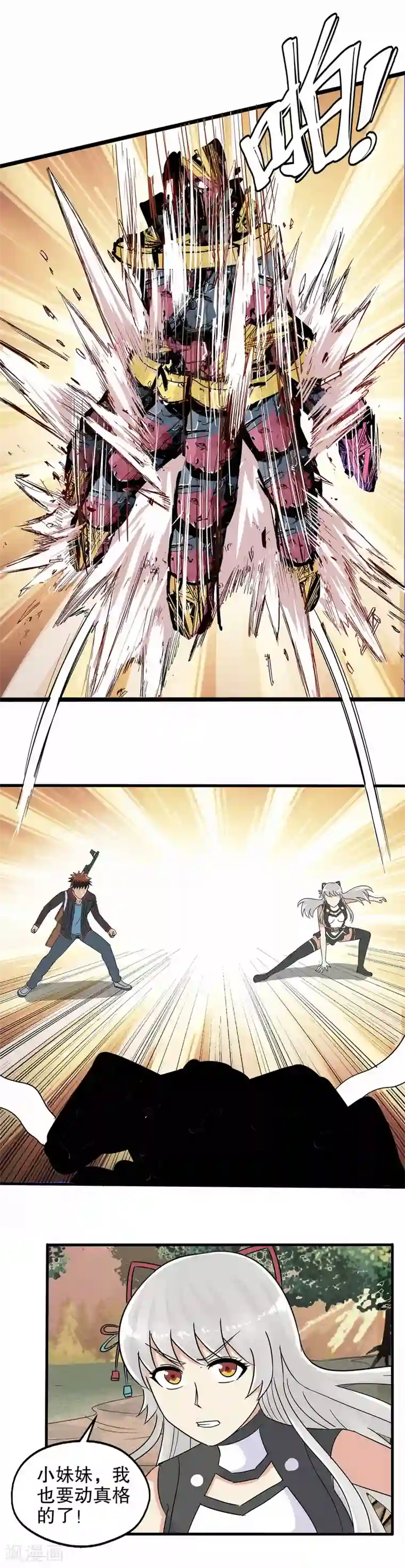 真实游戏第21话