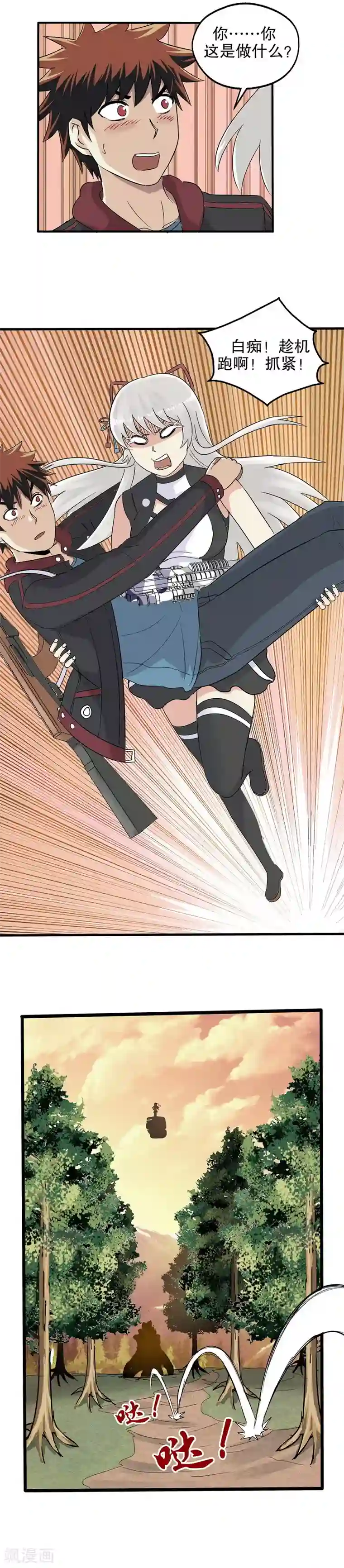 真实游戏第21话