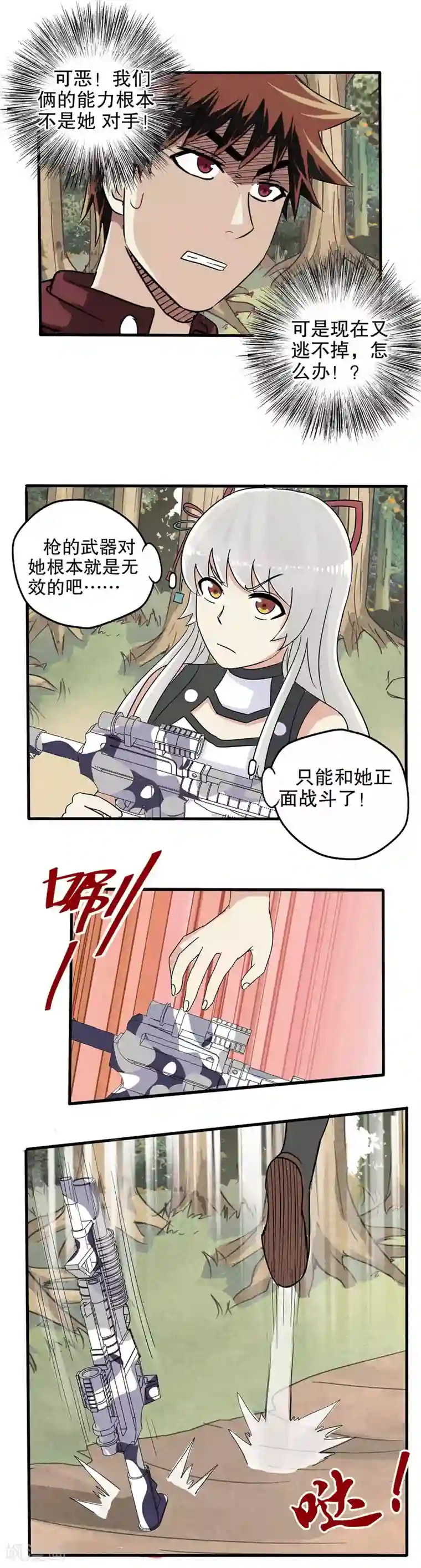 真实游戏第21话