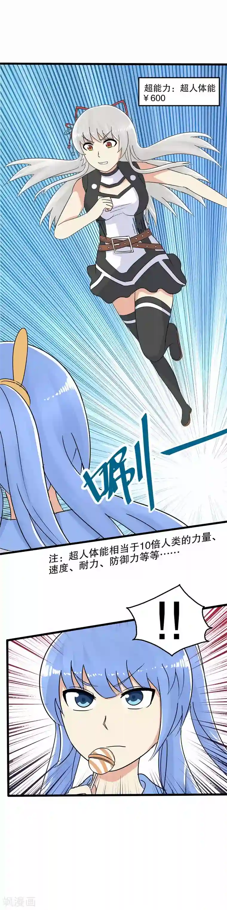 真实游戏第21话