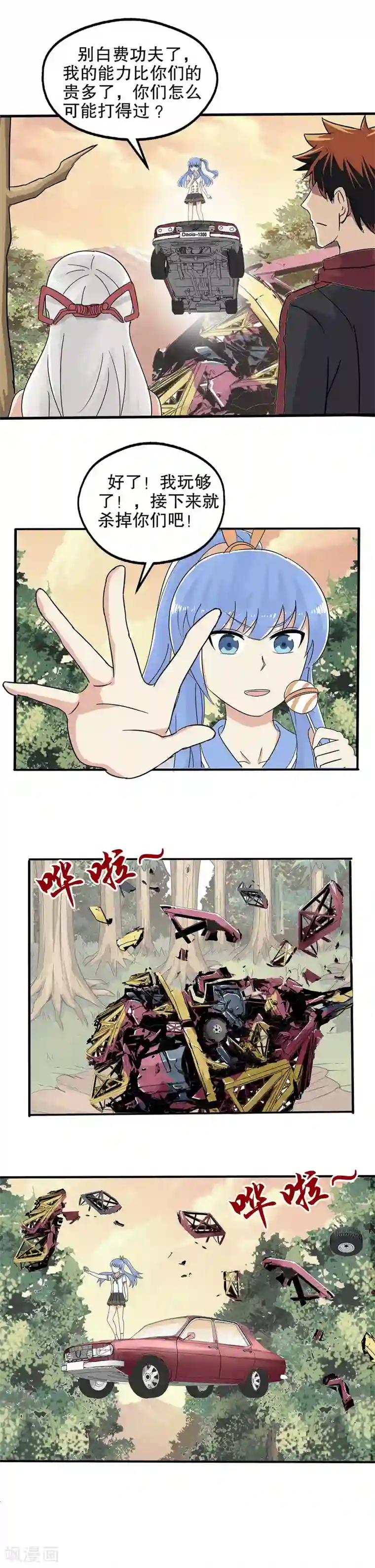 真实游戏第21话