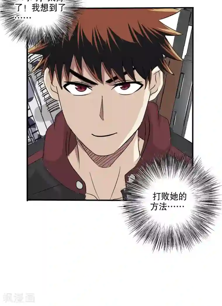真实游戏第22话