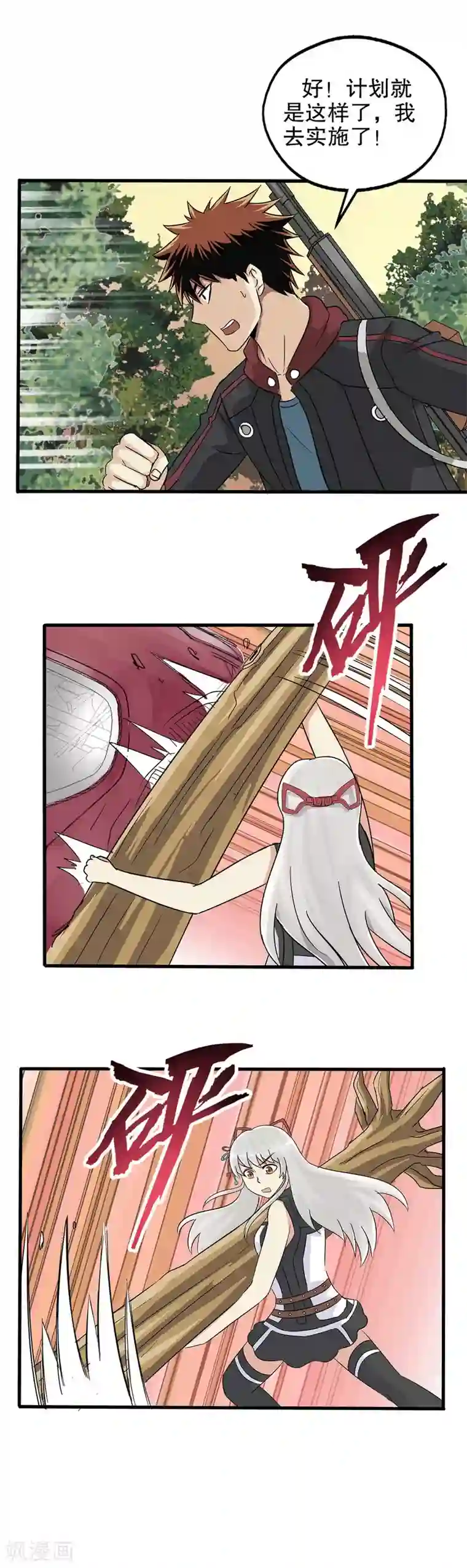 真实游戏第23话