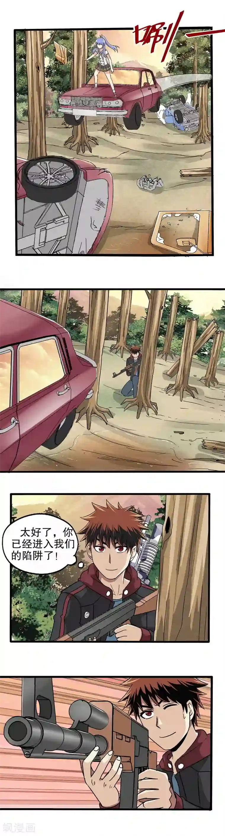 真实游戏第23话