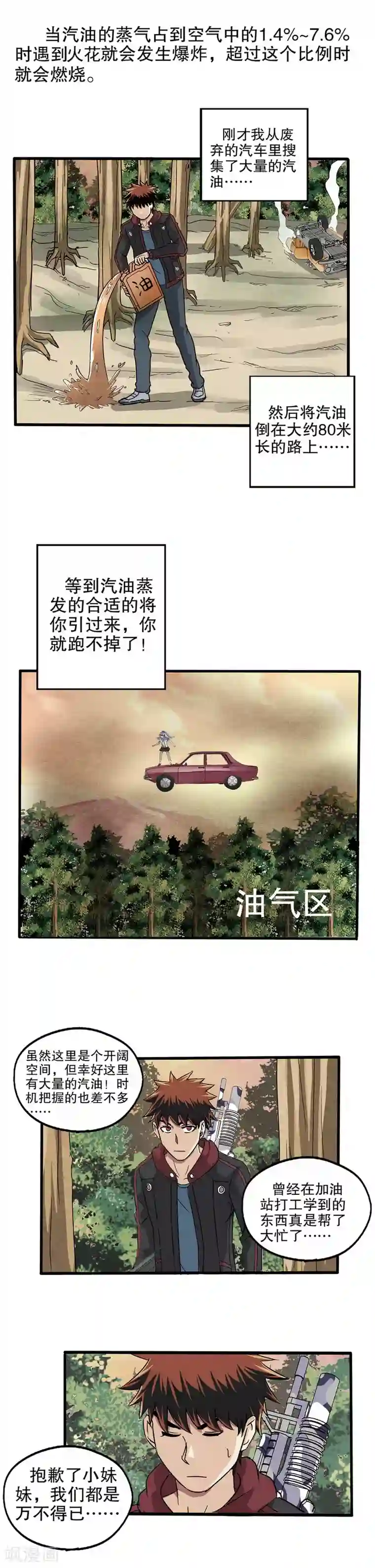 真实游戏第23话