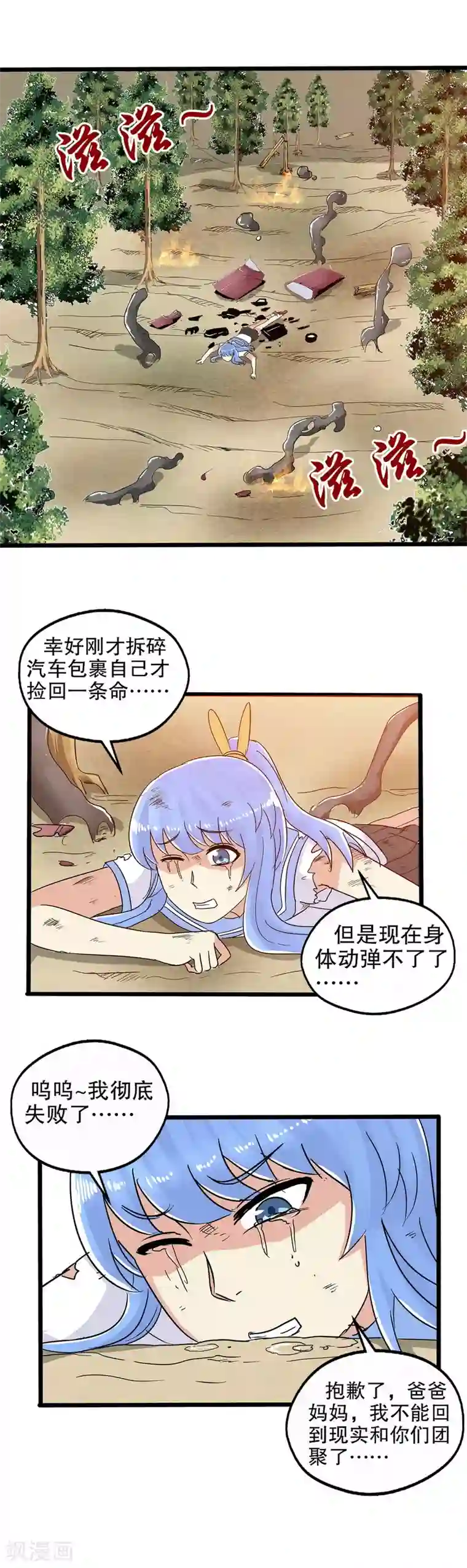 真实游戏第23话