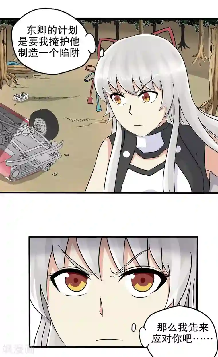 真实游戏第23话