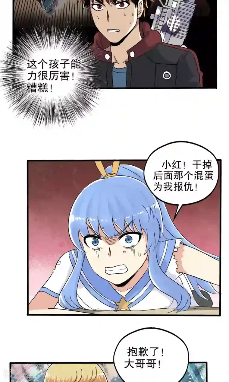 真实游戏第24话