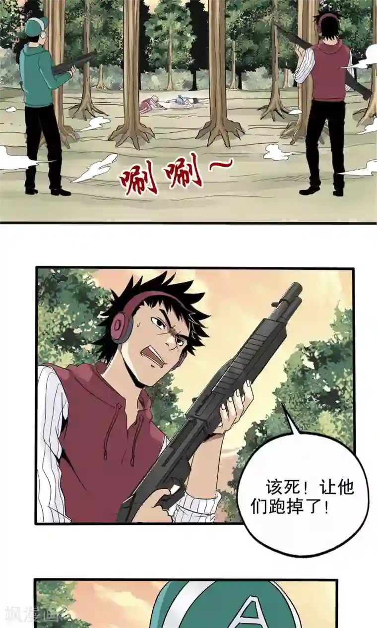 真实游戏第24话