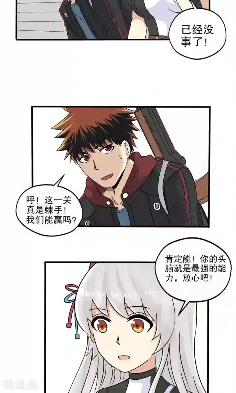 真实游戏第24话