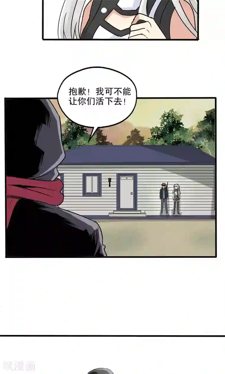 真实游戏第24话