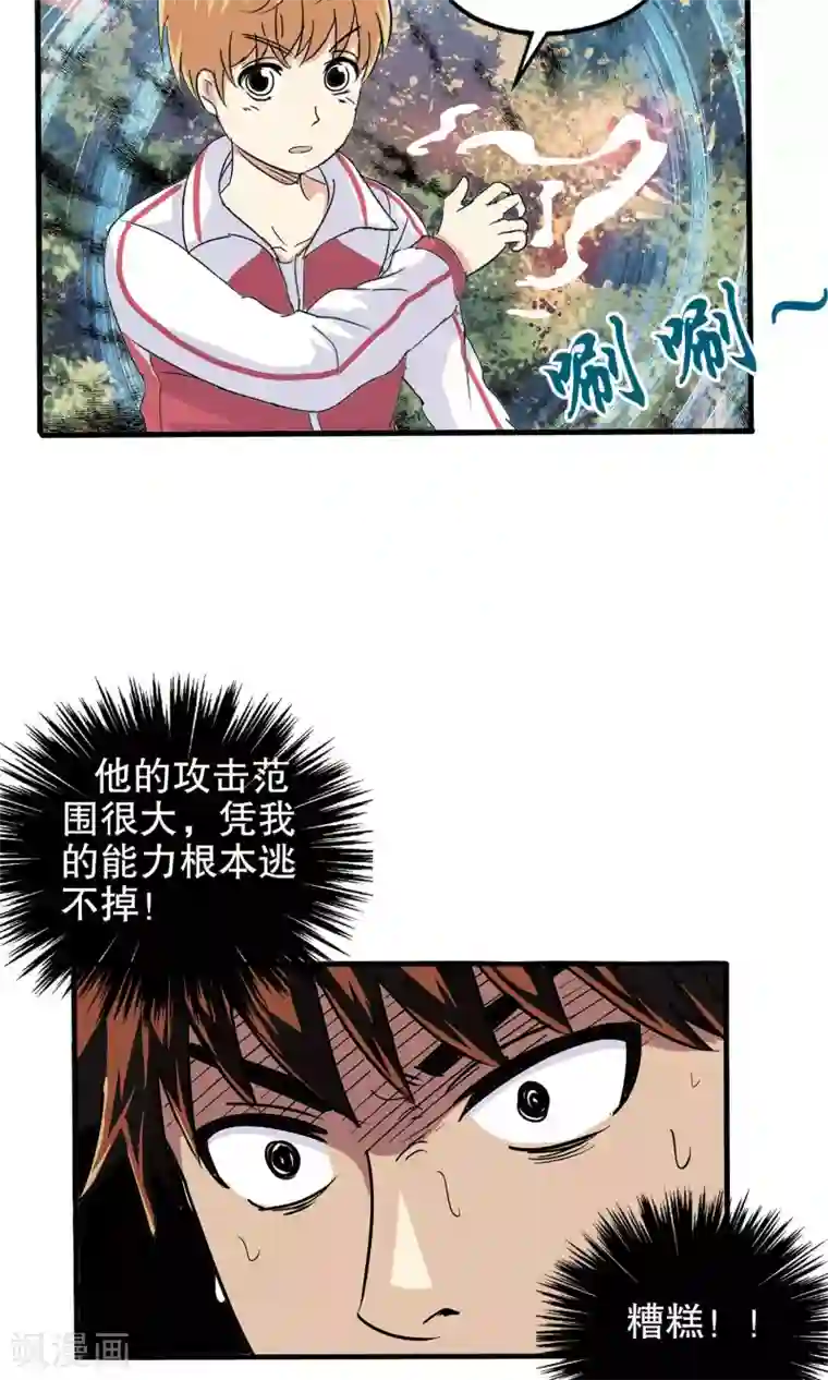 真实游戏第24话