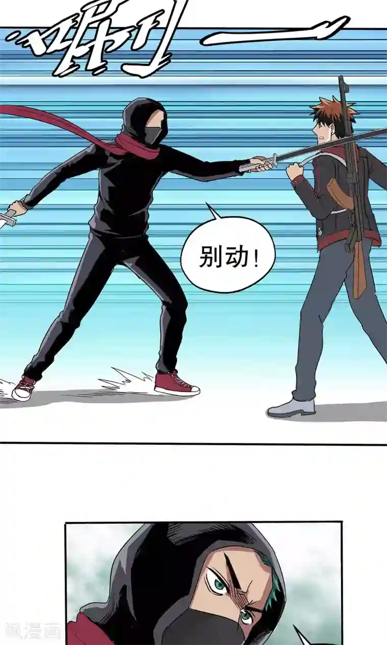 真实游戏第24话