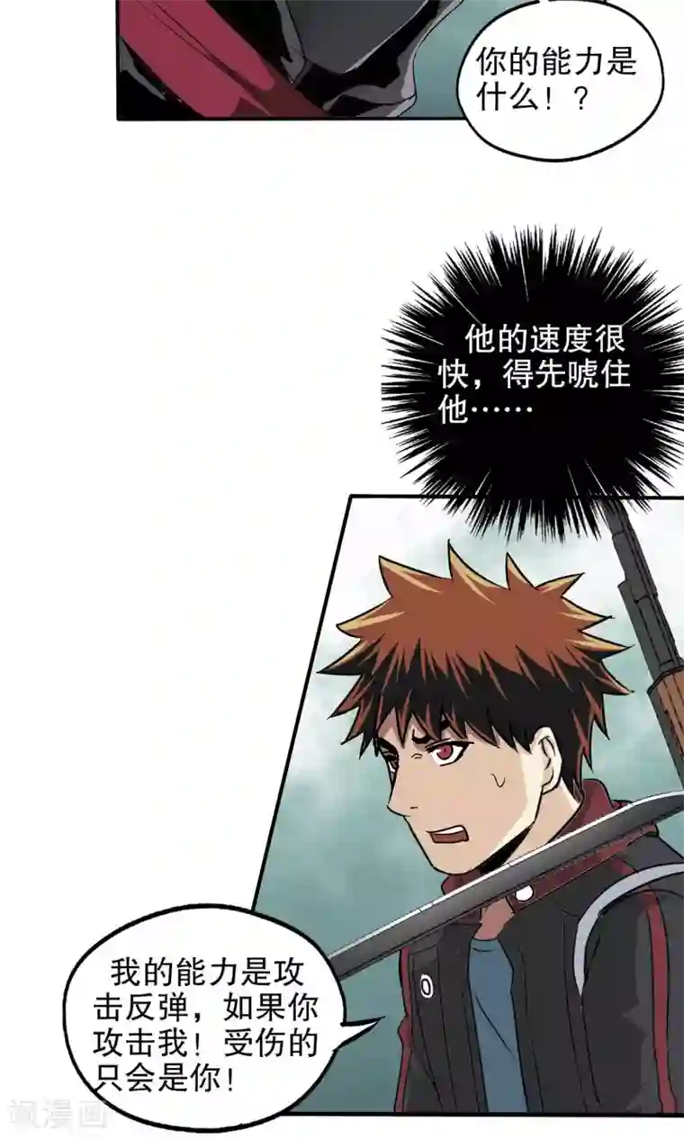 真实游戏第24话