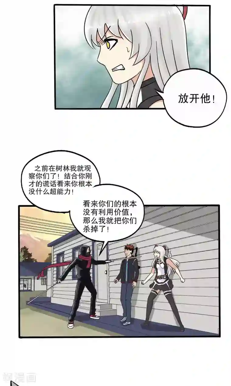 真实游戏第24话