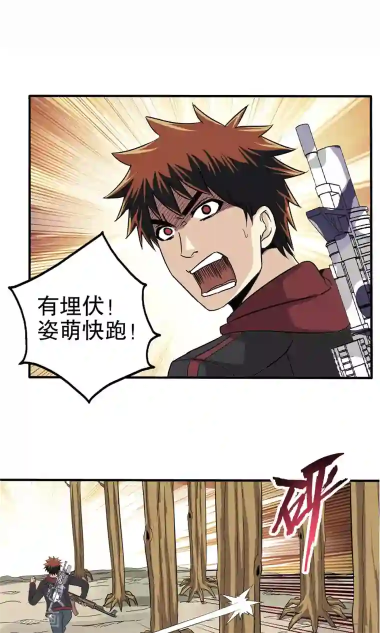 真实游戏第24话