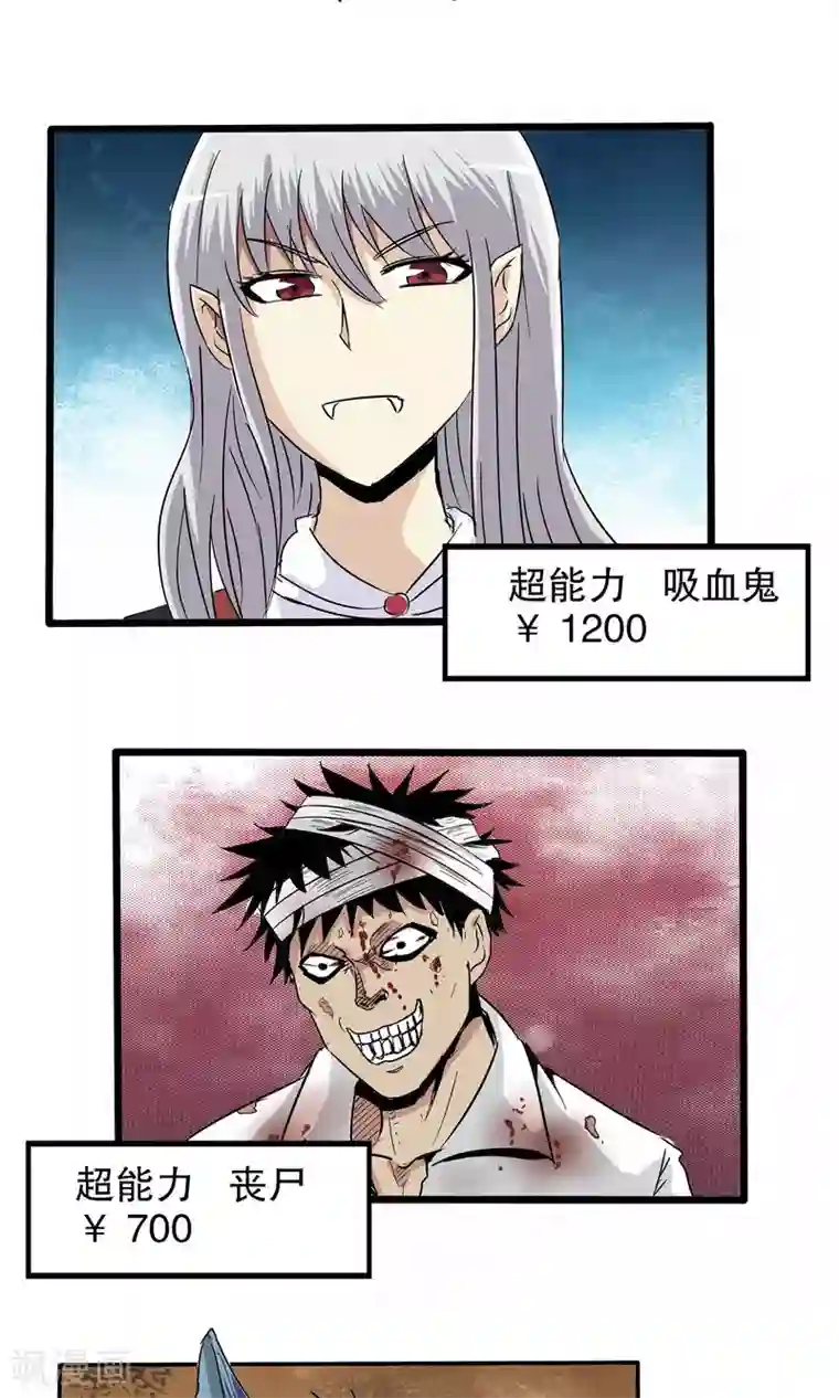 真实游戏第25话