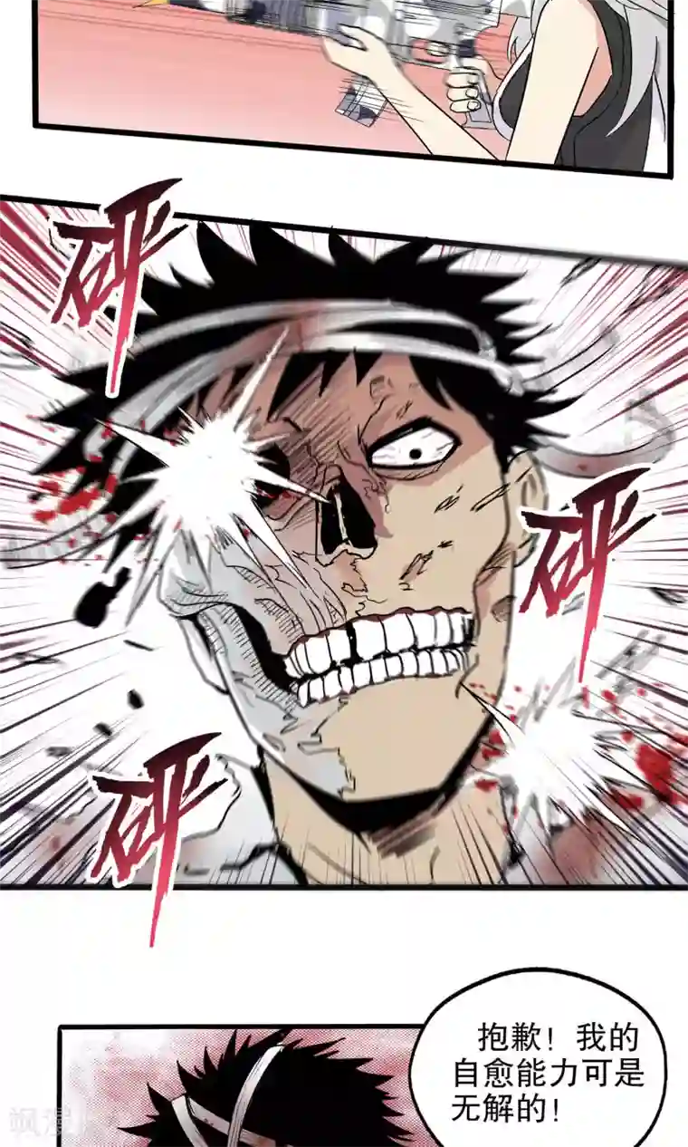 真实游戏第25话