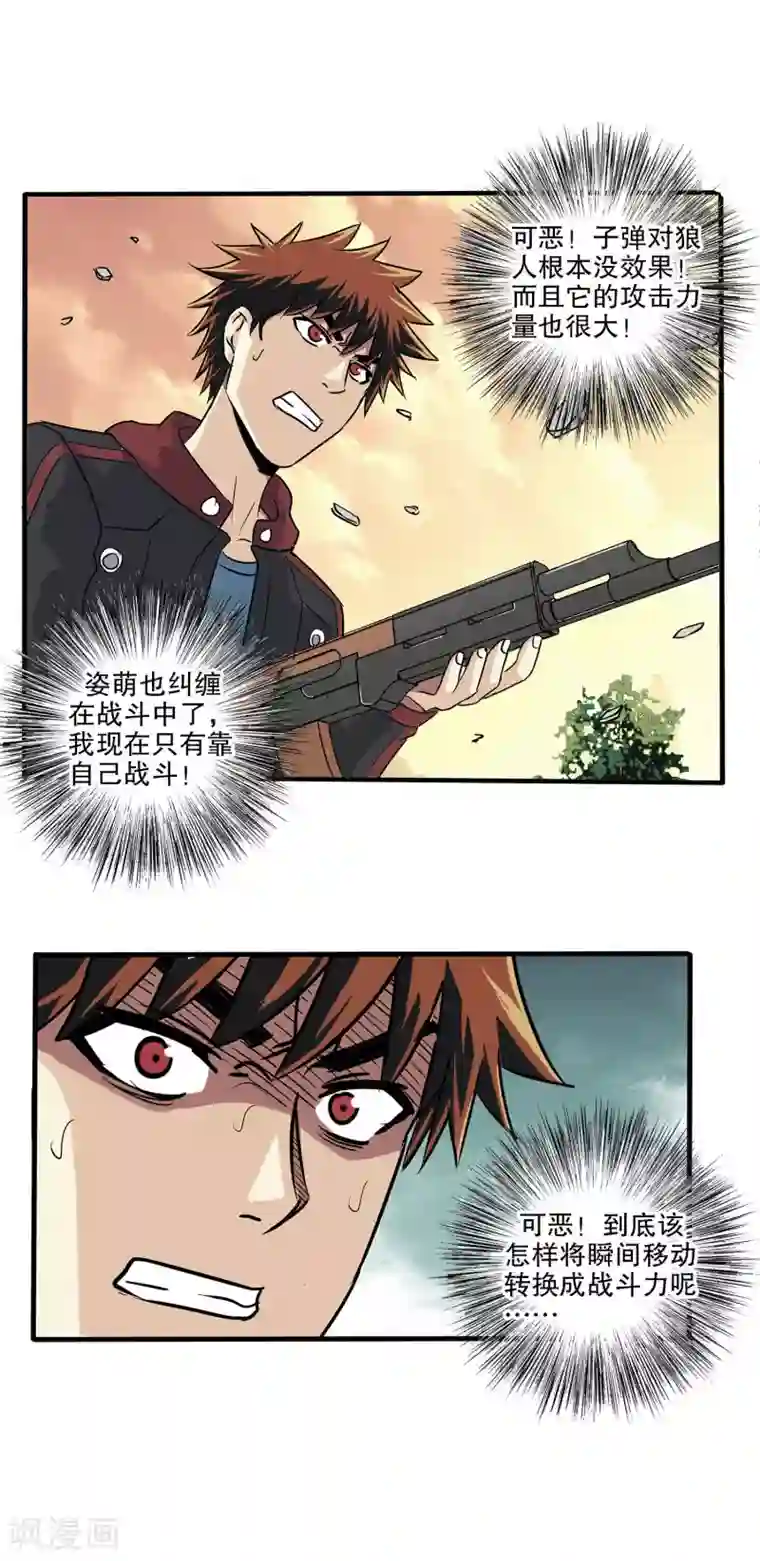 真实游戏第25话