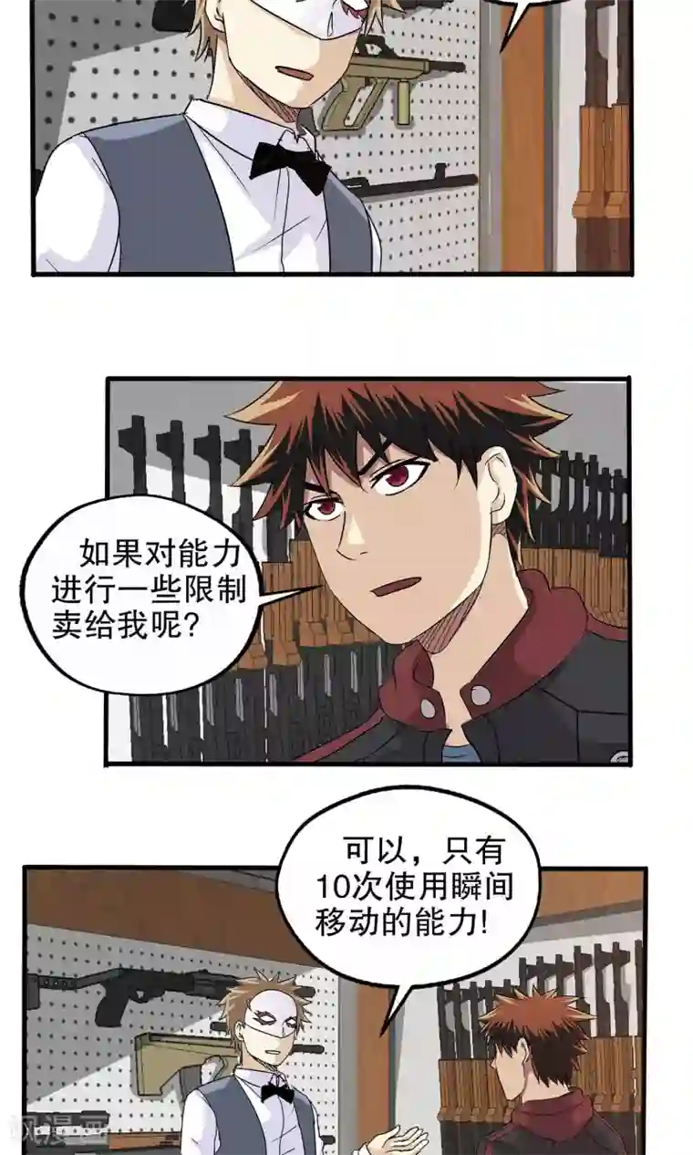 真实游戏第25话