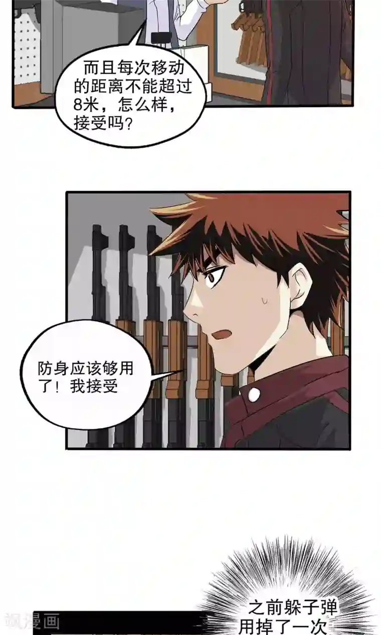 真实游戏第25话