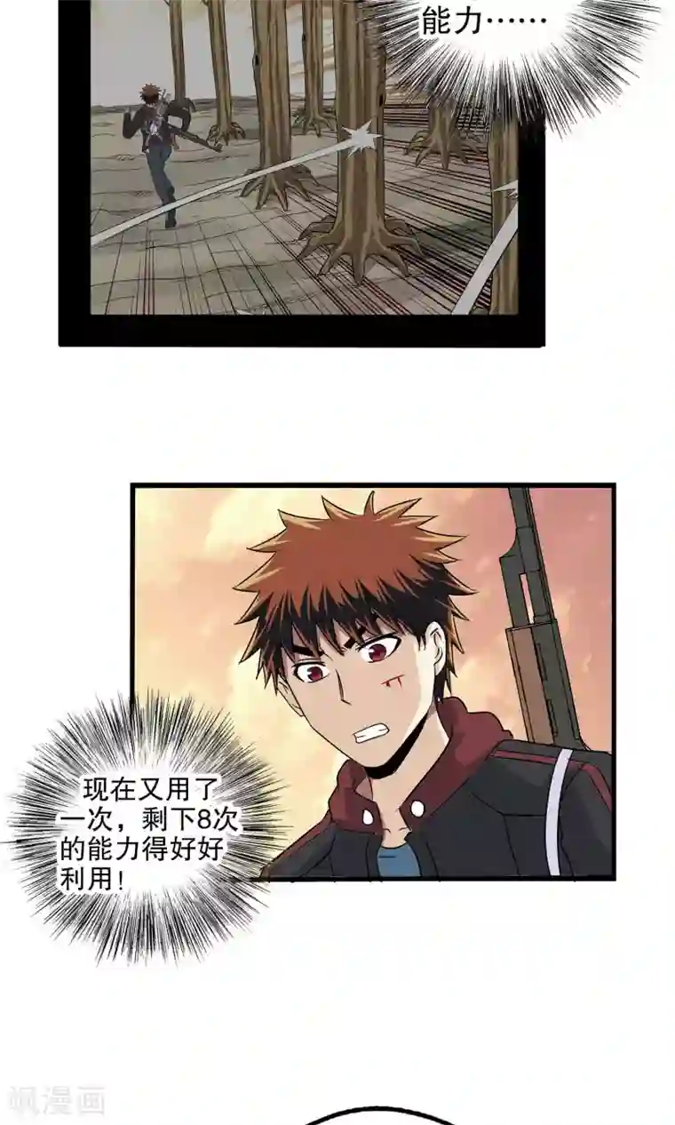 真实游戏第25话