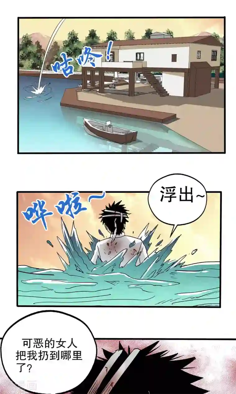 真实游戏第28话