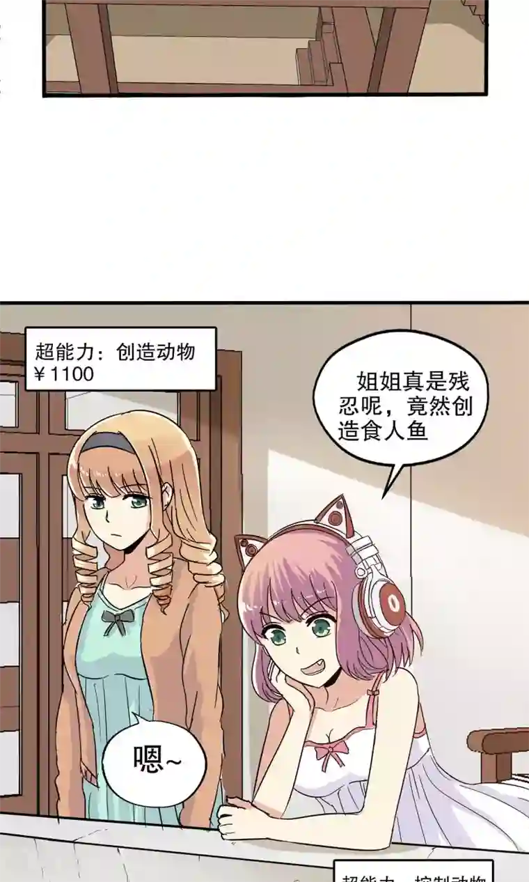 真实游戏第28话