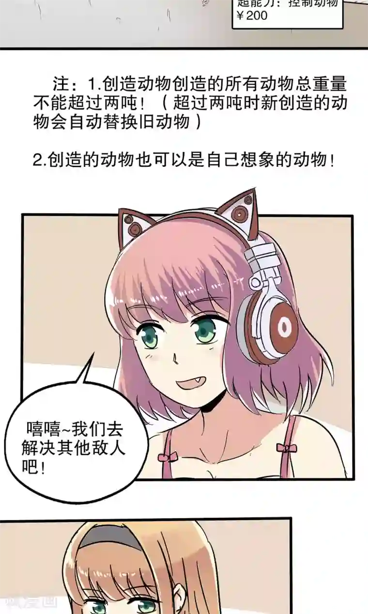 真实游戏第28话