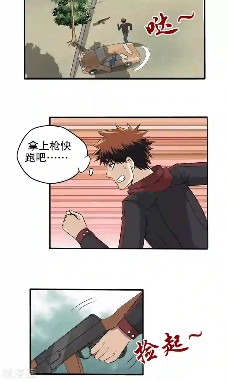 真实游戏第28话