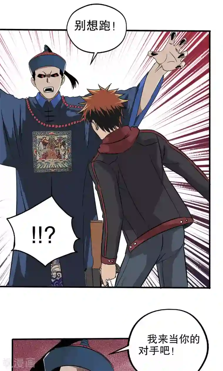 真实游戏第28话