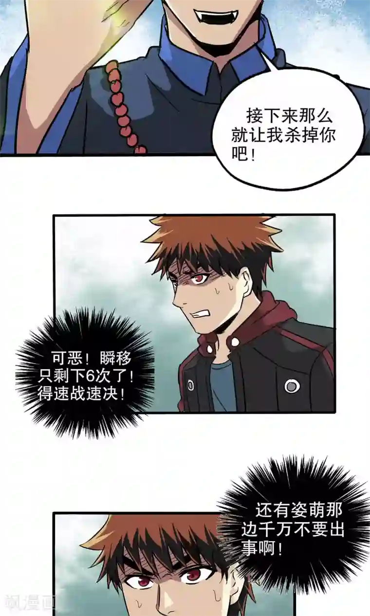 真实游戏第28话