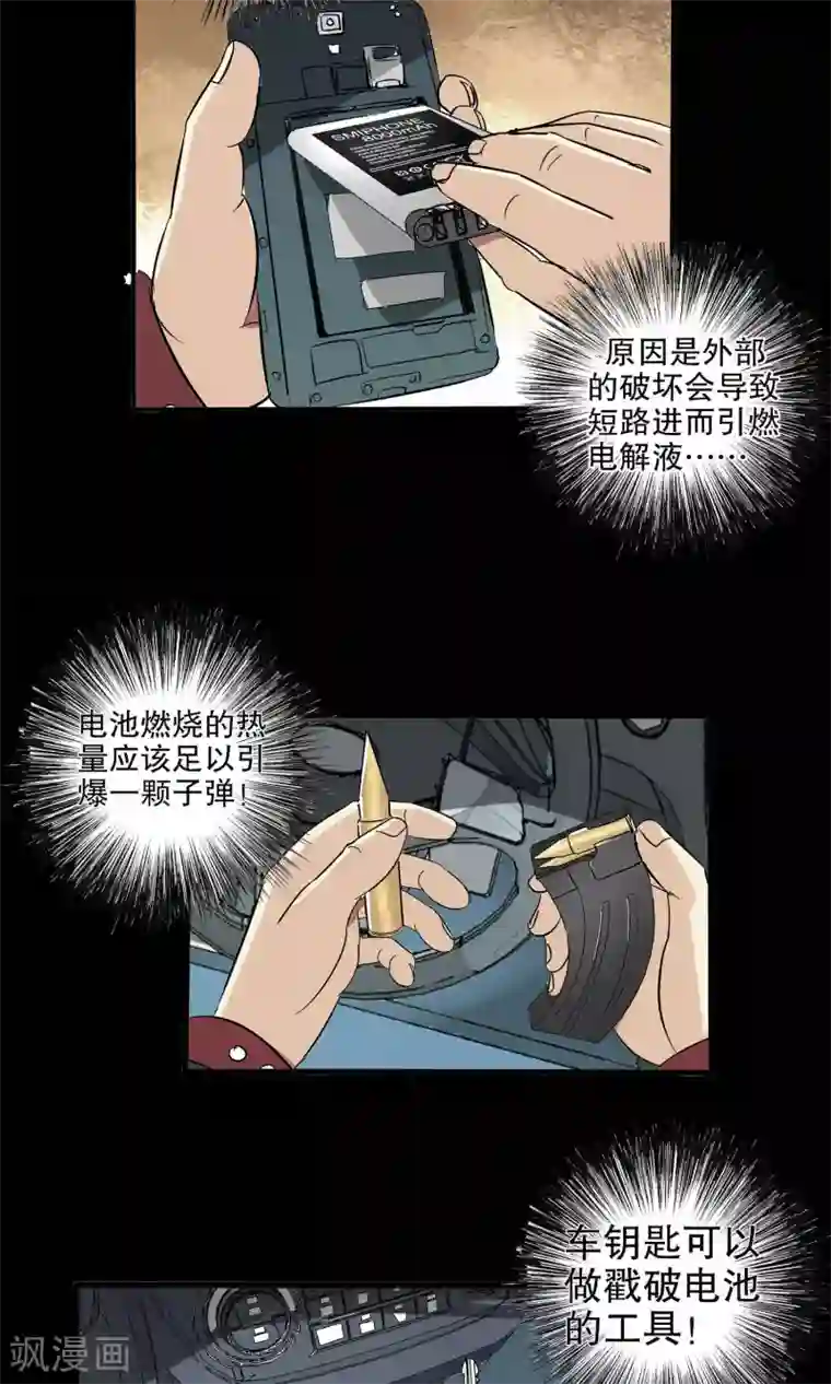 真实游戏第30话