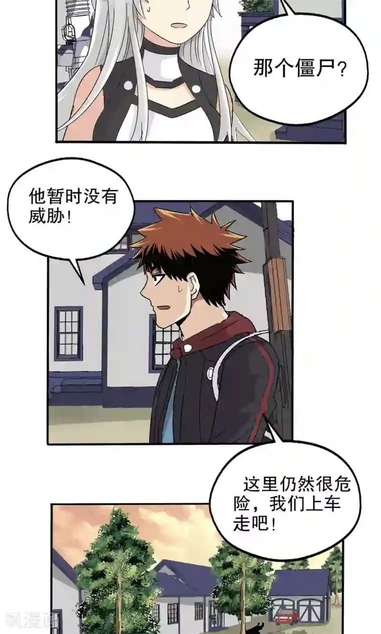 真实游戏第30话