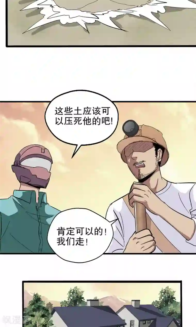 真实游戏第30话