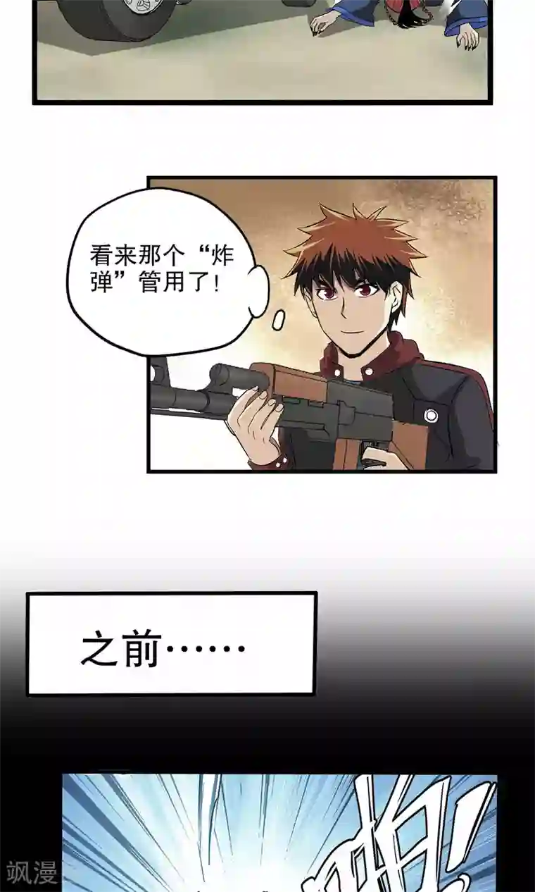 真实游戏第30话