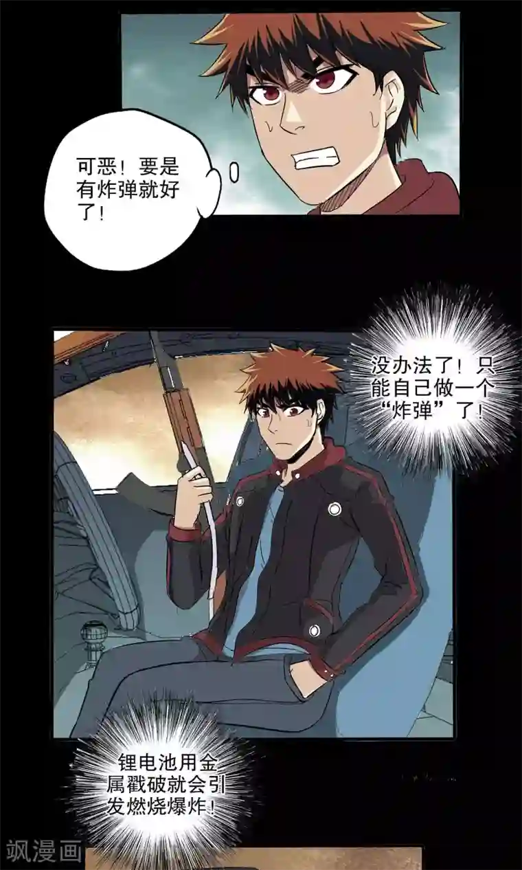 真实游戏第30话