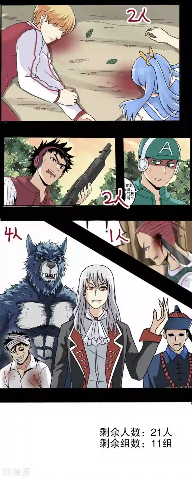 真实游戏第31话