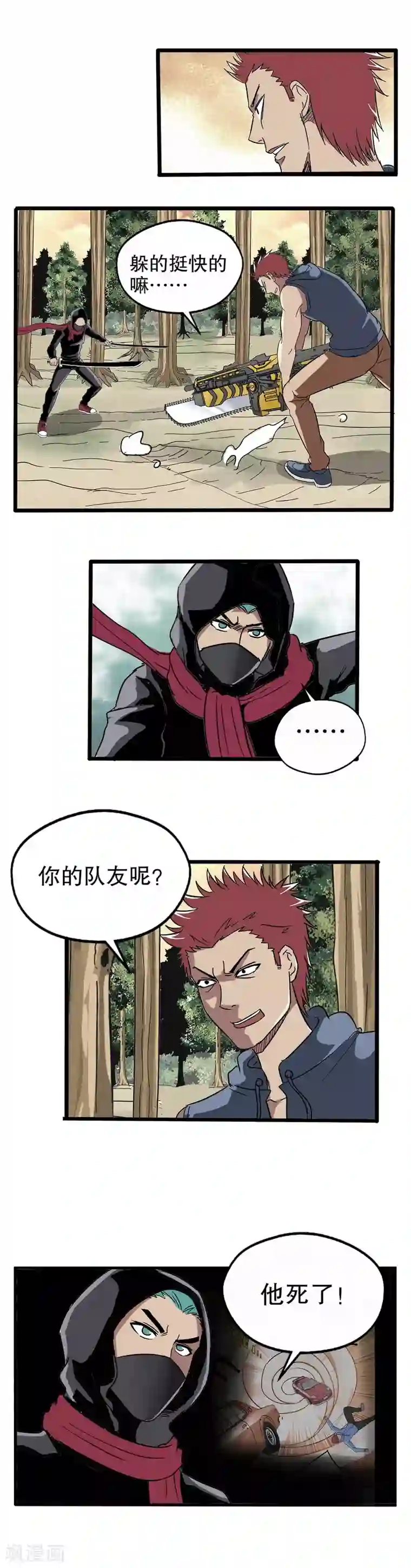 真实游戏第31话