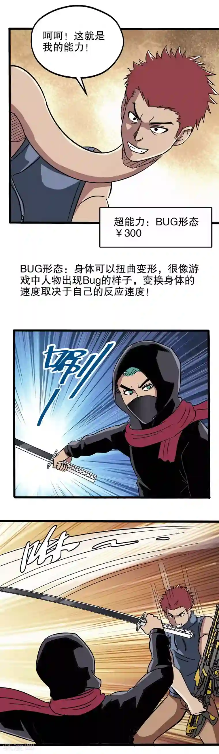 真实游戏第31话