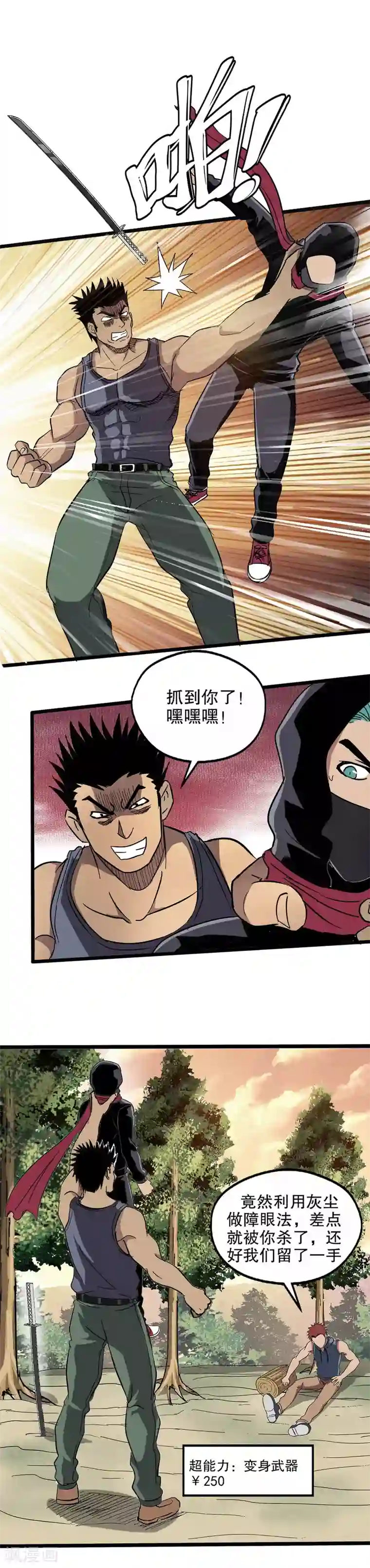 真实游戏第32话