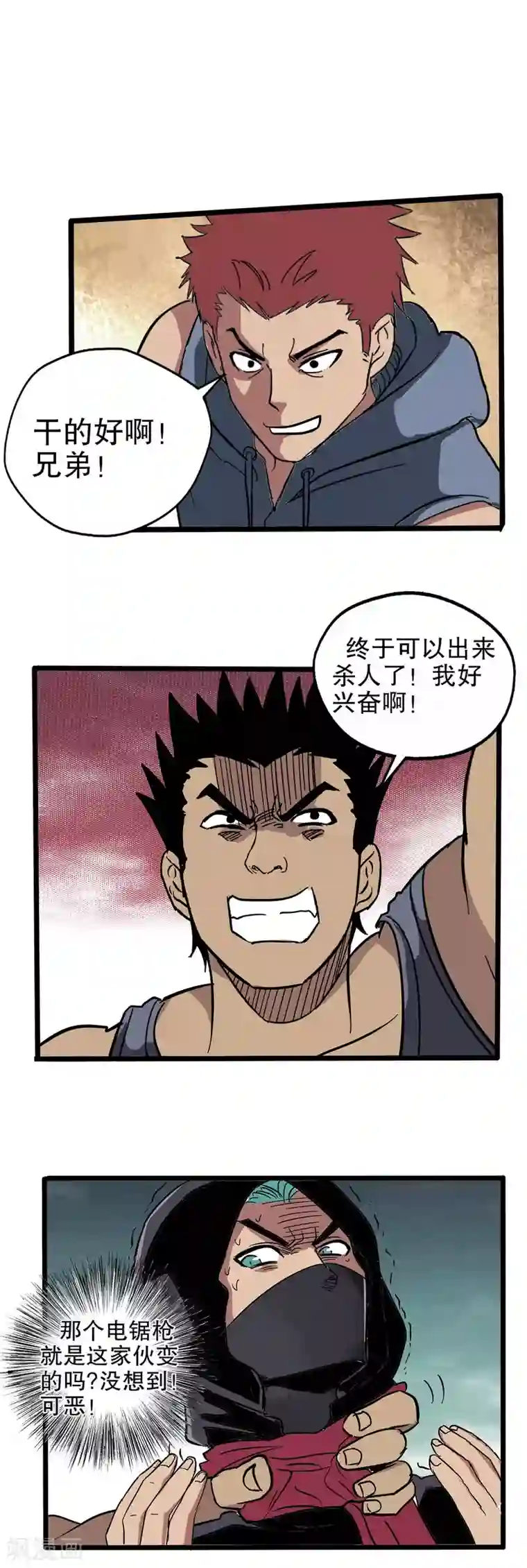 真实游戏第32话