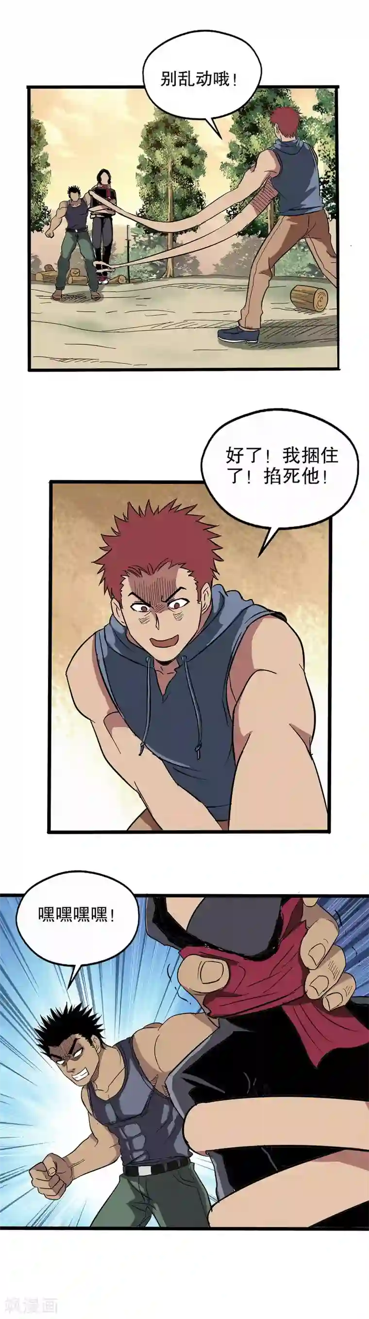 真实游戏第32话