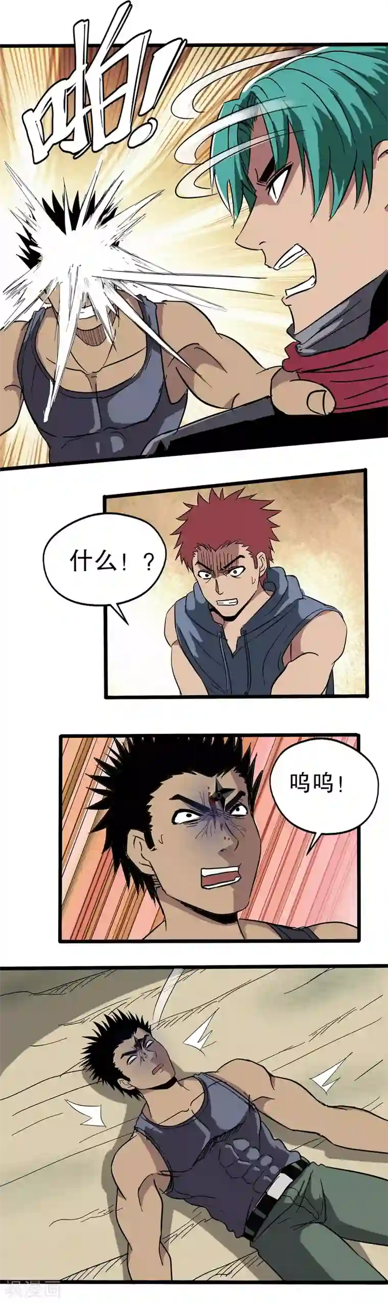 真实游戏第32话