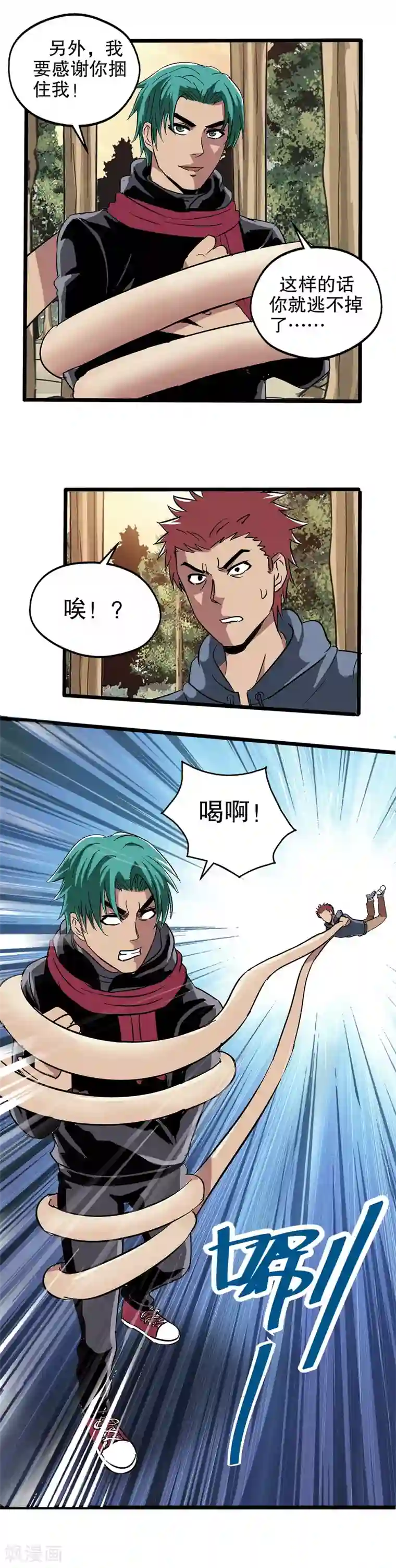 真实游戏第32话