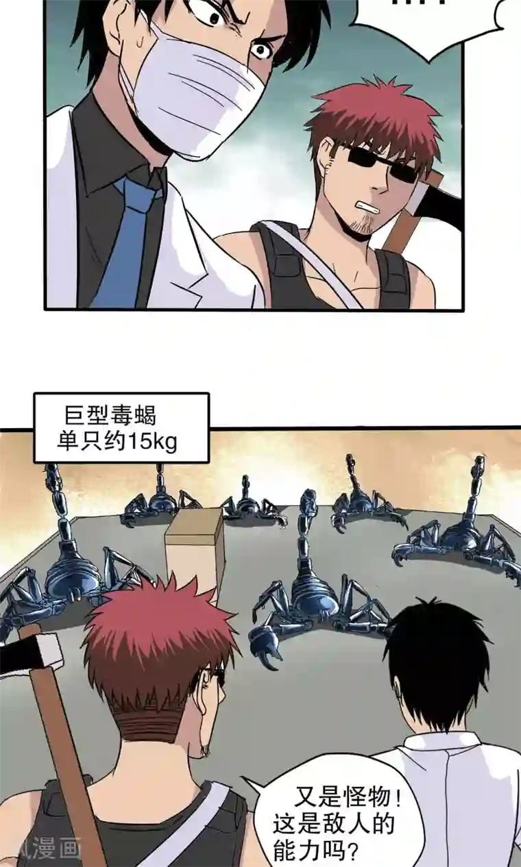 真实游戏第33话